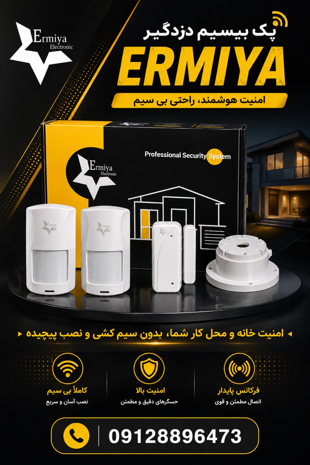 پک بیسیم دزدگیر ermiya